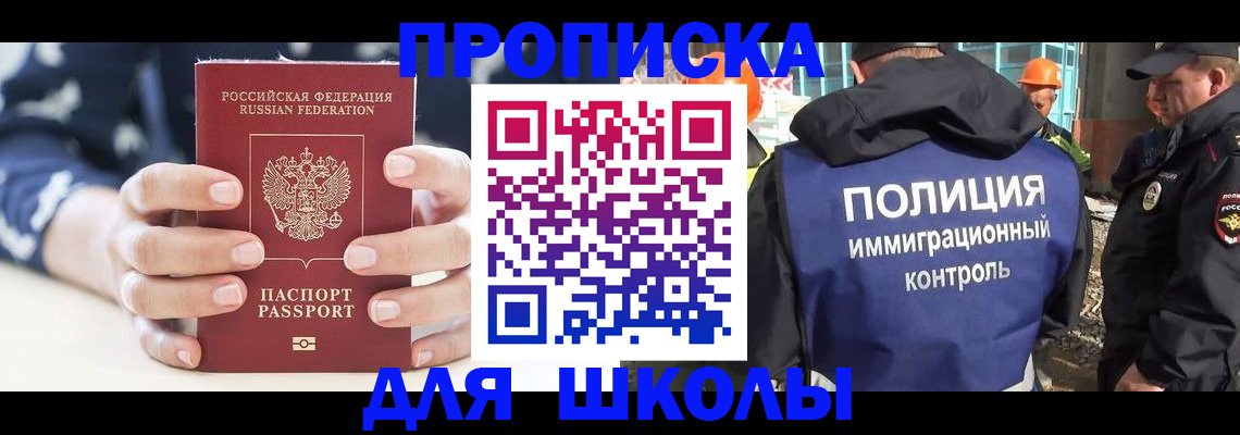 прописка для школы в Лихославле